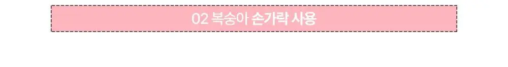 [아이돌 픽 / 톤별 맞춤 더블기획] 투크 새틴 도화밤 13종 (기획/단품) 상세페이지 45